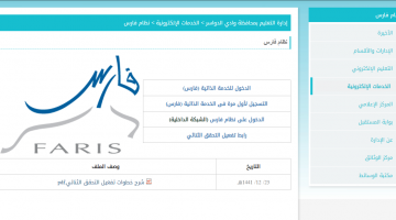 التسجيل بنظام فارس الخدمة الذاتية