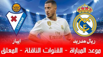 بث مباشر مباراة ريال مدريد وايبار