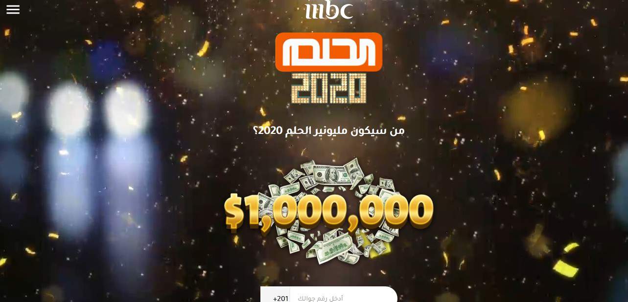 سحب مسابقة الحلم على جائزة الـ 1000000 دولار وأرقام الاشتراك