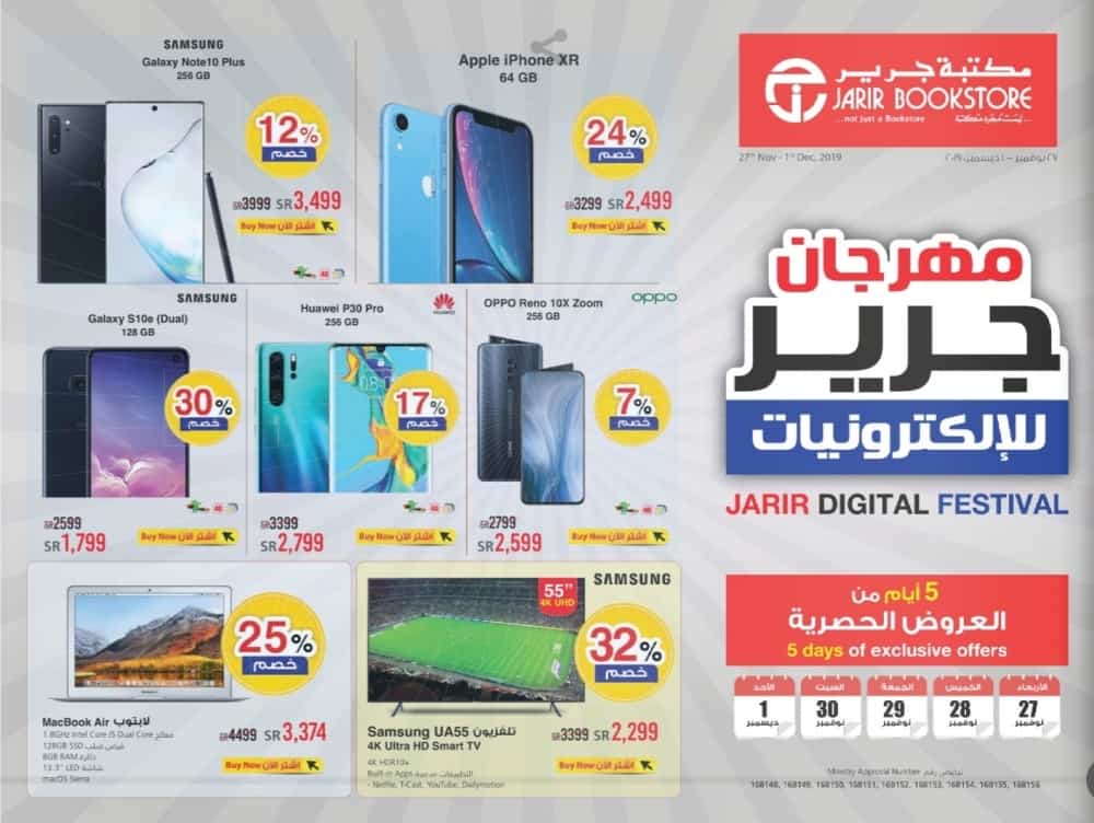 مكتبة جرير