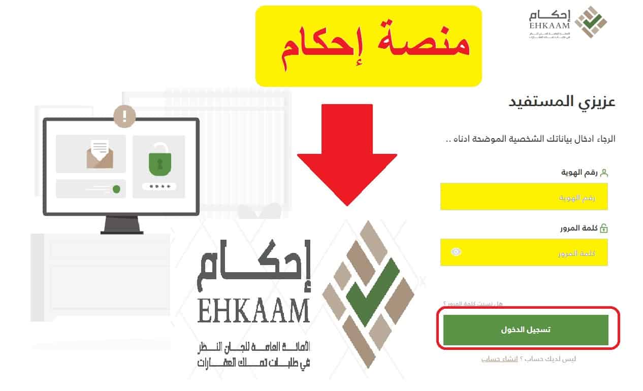 رابط منصة إحكام ehkaam.sa