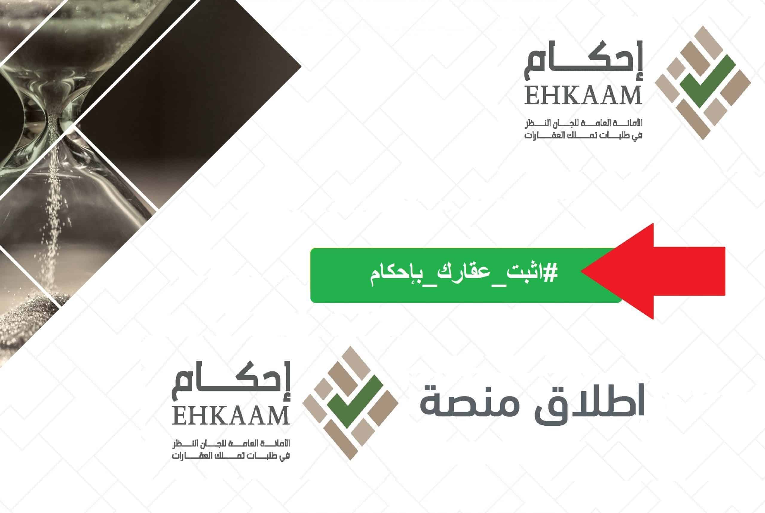 رابط التسجيل في منصة إحكام