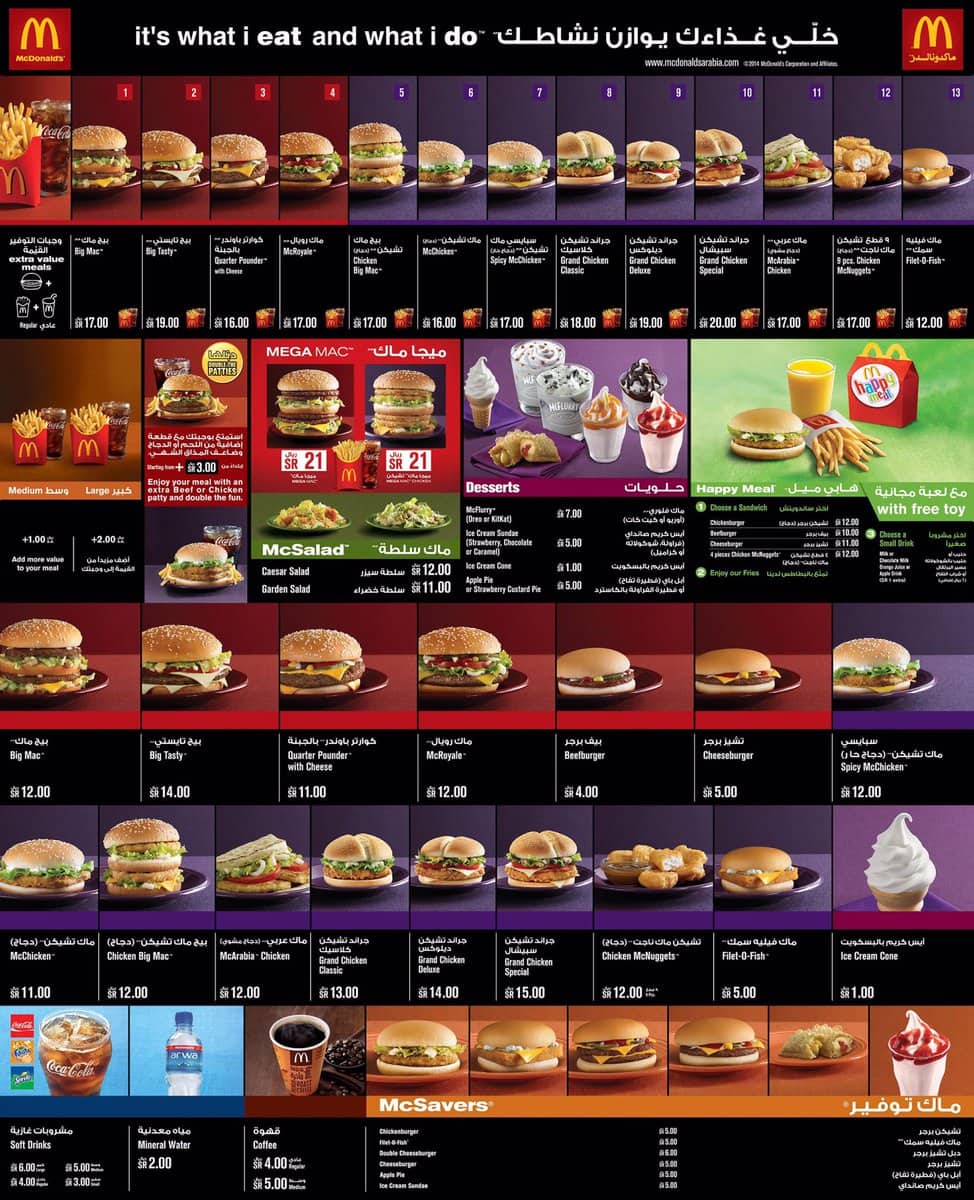 أسعار منيو وجبات ماكدونالدز السعودية 