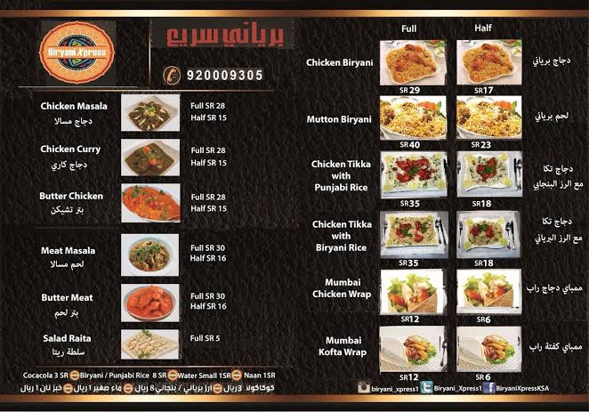 منيو وأسعار مطعم دومبرياني - ثقفني