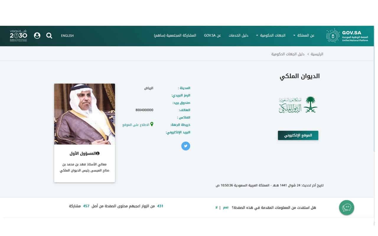 موقع الديوان الملكي السعودي