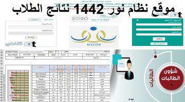 رابط موقع نظام نور 1442 نتائج الطلاب