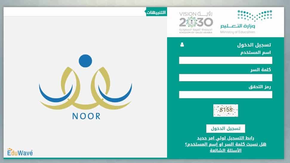 موقع نور التعليمي 1442 برقم الهوية noor استخراج إشعار درجات الطلاب ١٤٤٢ نظام نور للنتائج