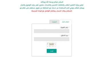 نظام نور برقم الهوية ورمز التحقق نتائج الطلاب منصة مدرستي 1442