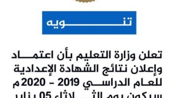 نتيجة الشهادة الإعدادية ليبيا 2019-2020 المنظومة للنتائج finalresults برقم الجلوس وزارة التعليم