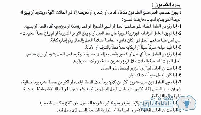 نص المادة 80 من نظام العمل السعودي