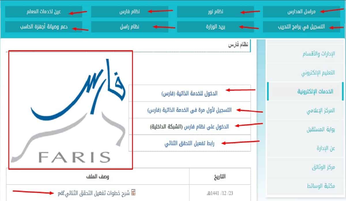 نظام فارس 1442 الرابط الجديد