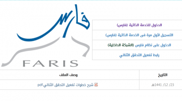 نظام فارس الخدمة الذاتية 1442 ورابط تسجيل الدخول للمعملين ومديري المدارس