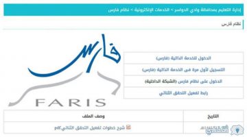 نظام فارس الخدمة الذاتية ١٤٤٢