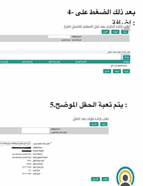 نظام فارس وزارة التعليم