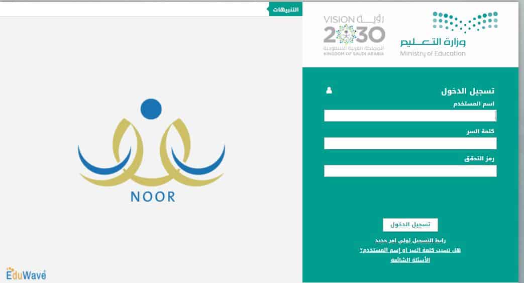 بالهوية ورمز التحقق نظام نور لنتائج الطلاب 1443 كيف أحصل على نتيجتي
