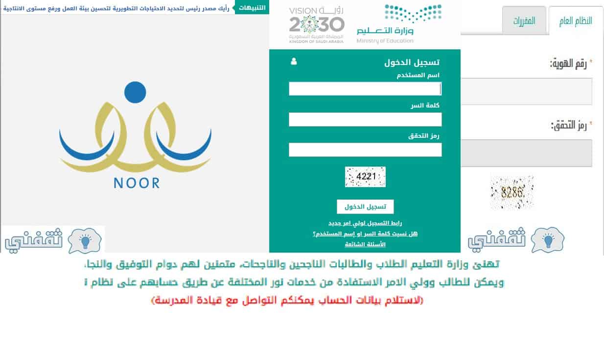 نتائج الطلاب برقم الهوية الوطنية نظام نور 1442