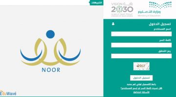 موقع نظام نور noor.moe.gov.sa استعلام نتائج الطلاب الفصل الدراسي الأول 1442