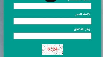 نظام نور التعليمي لنتائج الطلاب 1442 عبر رابط noor.moe.gov.sa وزارة التعليم السعودية باسم المستخدم وكلمة المرور