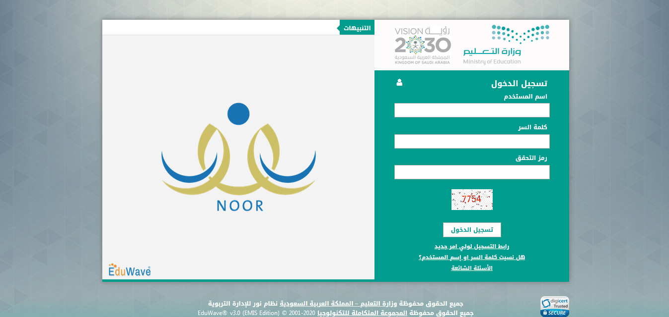 نظام نور لشهادات الطلاب