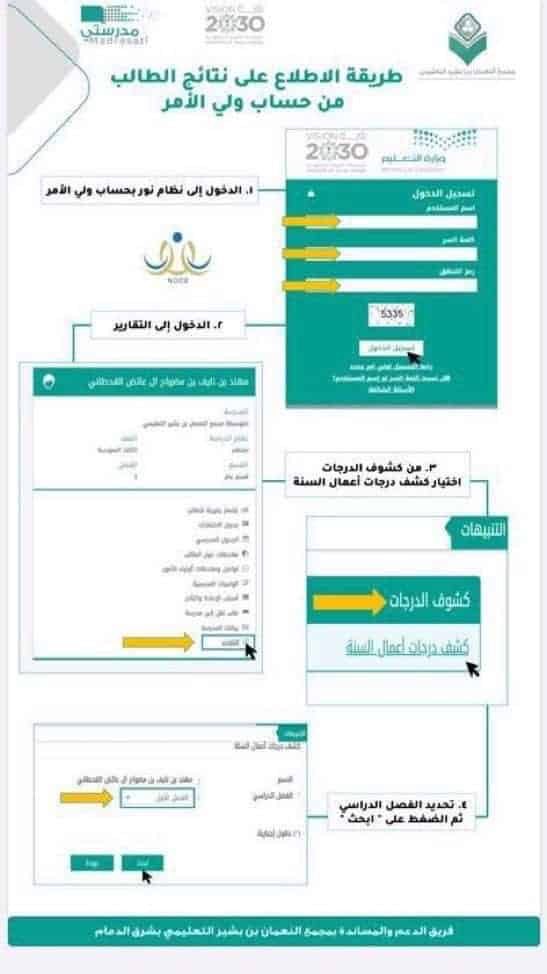 نظام نور نتائج الطلاب 1442