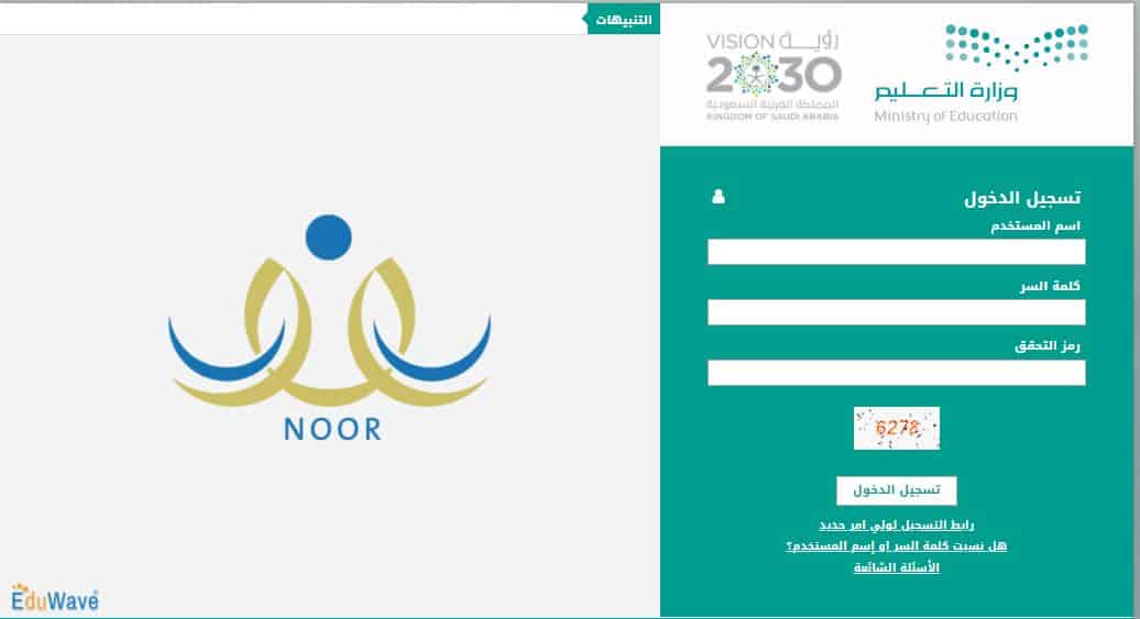 نظام نور برقم الهوية ورمز التحقق 1443 من حساب ولي الأمر للنتائج والدرجات