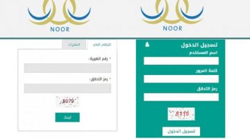 نظام نور نتائج الطلاب برقم الهوية
