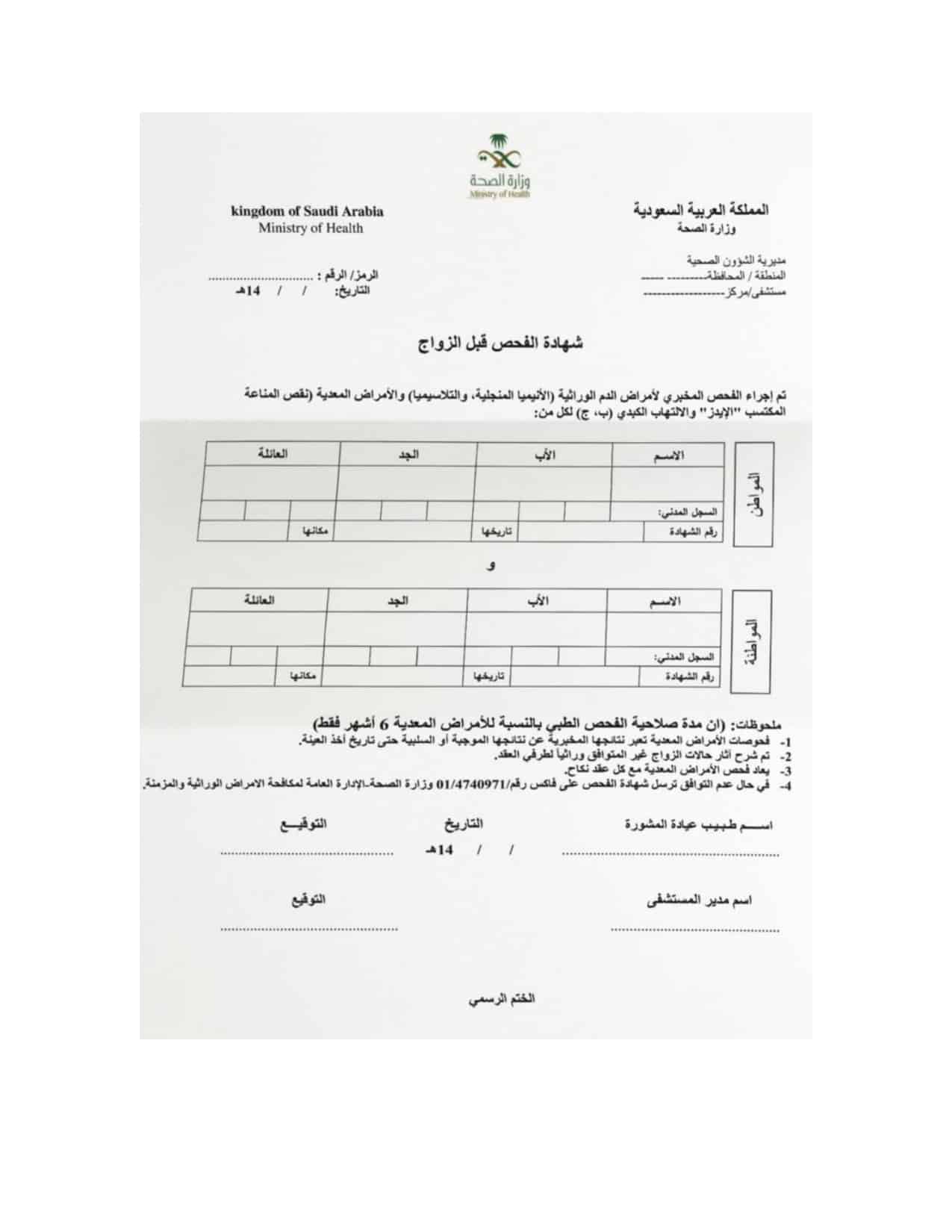 رابط حجز موعد فحص الزواج عبر وزارة الصحة السعودية للتحليل الطبي قبل الزواج