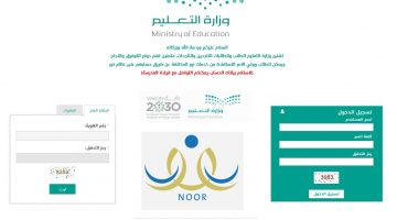 إستعلم عن نتائج الطلاب عبر نظام نور المركزي