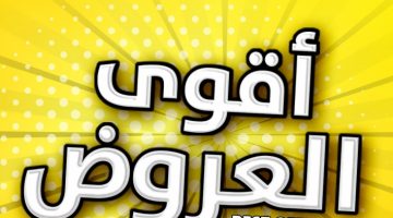 عروض بنده الالكترونية