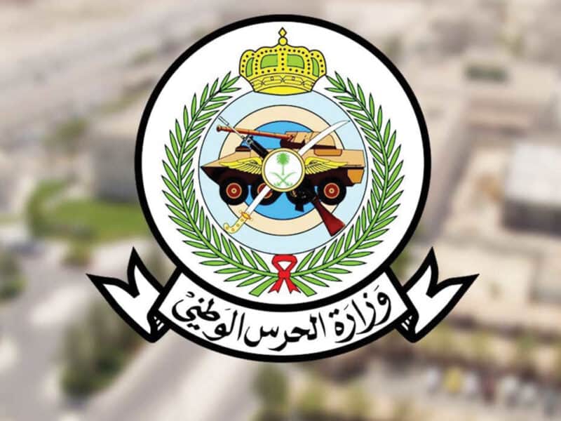 وظائف الحرس الوطني السعودي عبر موقع وزارة الموارد البشرية والتنمية الاجتماعية “جدارة”
