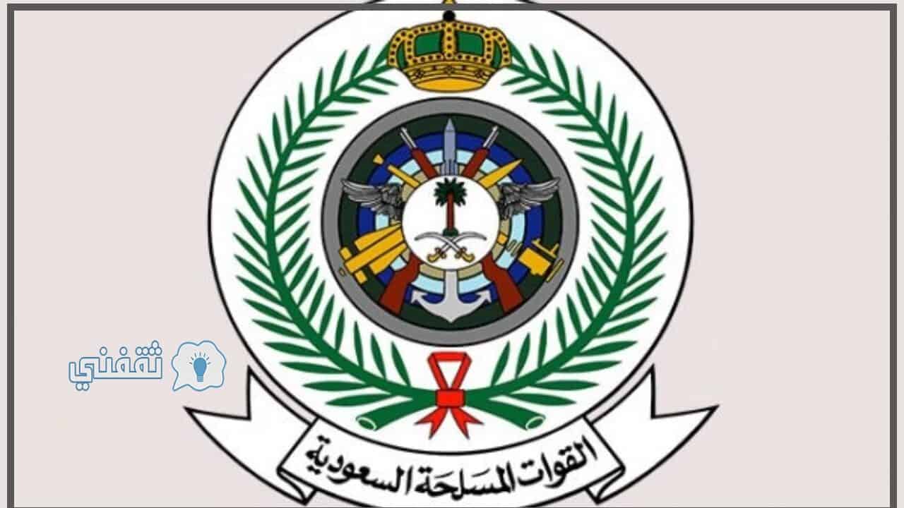 القوات المسلحة 1442 تسجيل تقديم وزارة