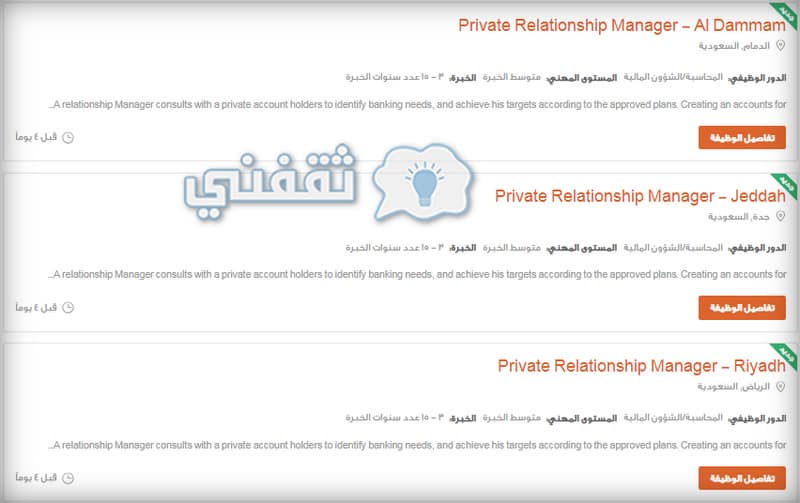 وظائف بنك الراجحي بشهادة الثانوية والبكالوريوس 1444 لأبناء المملكة