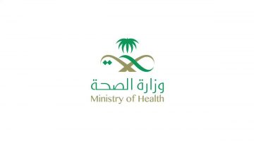 وظائف وزارة الصحة السعودية 1442