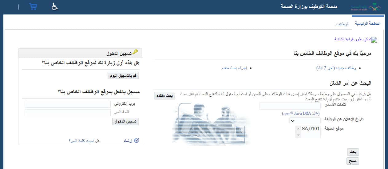 رابط تقديم وظائف وزارة الصحة 1442/2021