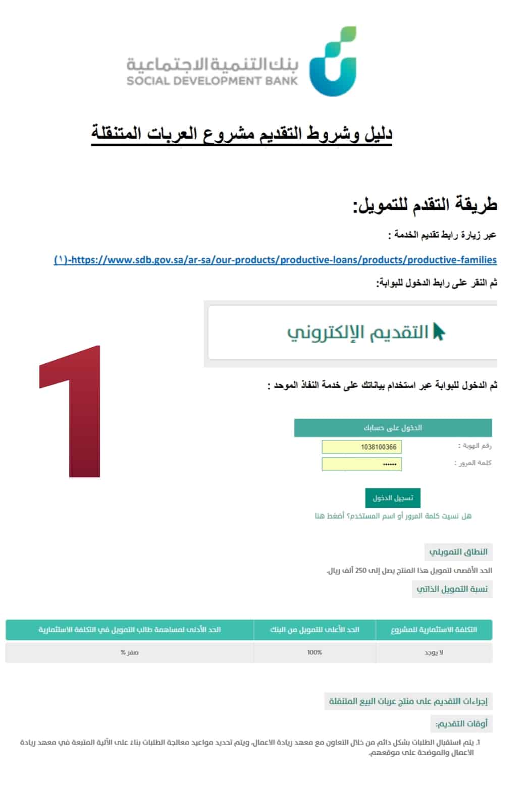 بنك التسليف وخطوات التقديم على تمويل العربات المتنقلة بالصور