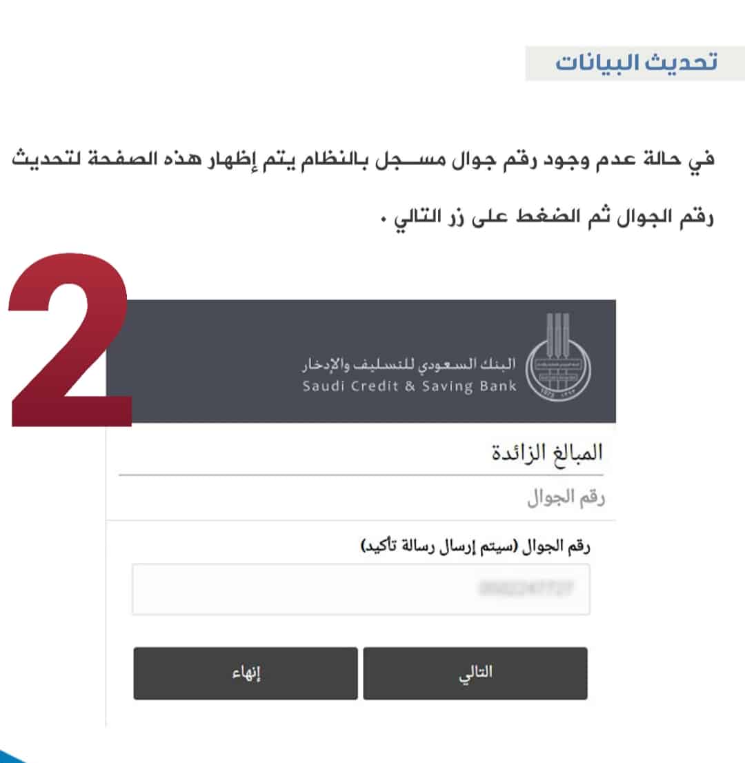 بنك التنمية الاجتماعي وخطوات استرجاع المبالغ الزائدة بالصور