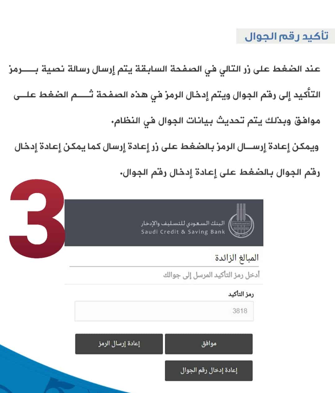 بنك التنمية الاجتماعي وخطوات استرجاع المبالغ الزائدة بالصور