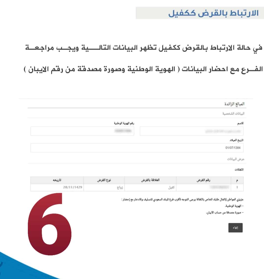 بنك التسليف بالسعودية وخطوات استرجاع المبالغ الزائدة بالصور