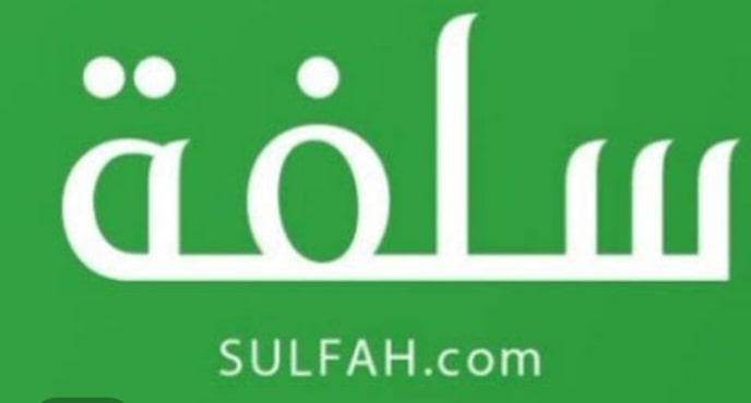 سلفة طارئة لا تحتاج إلى تحويل الراتب في خلال 15 دقيقة من منصة سلفة السعودية