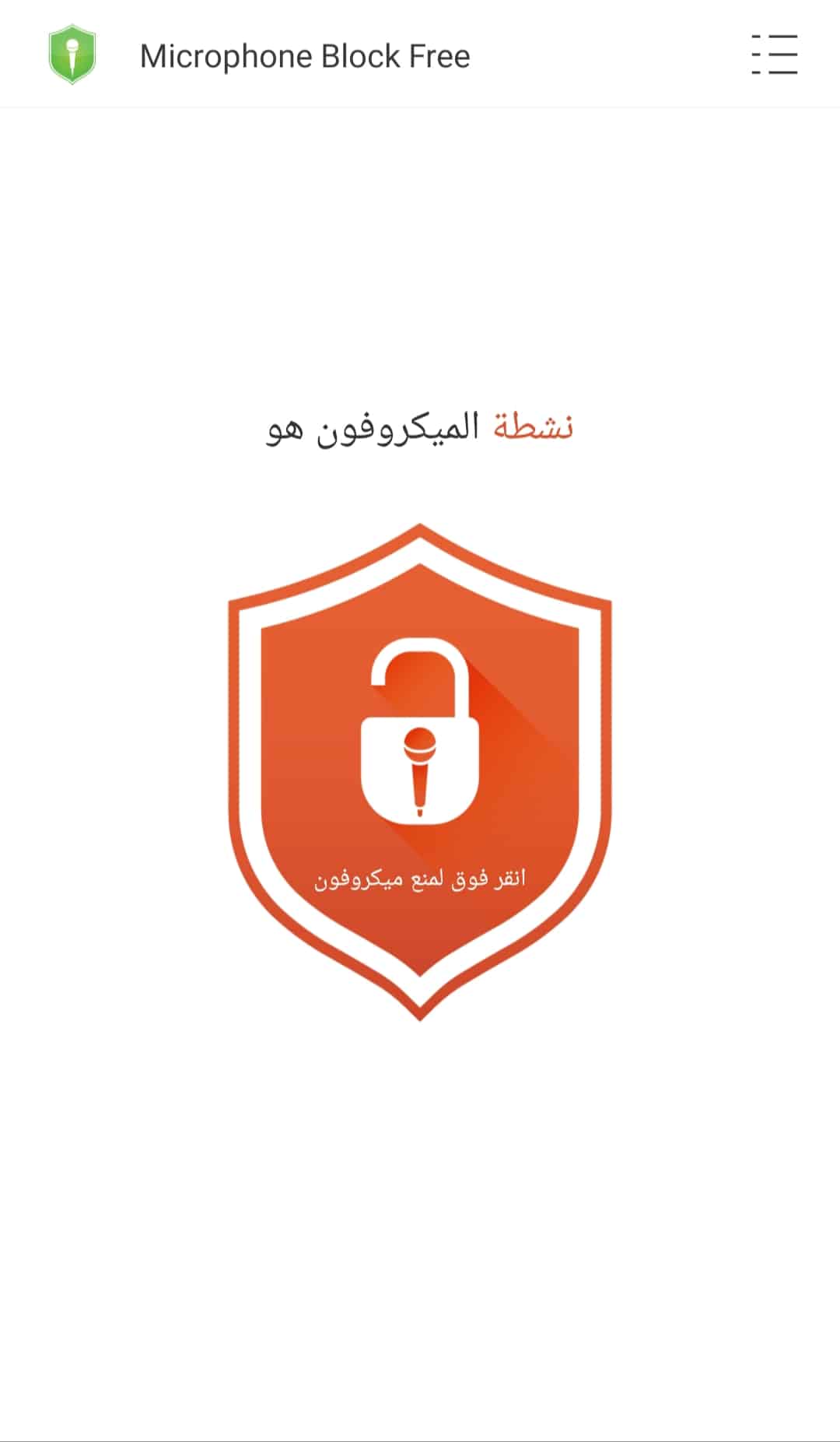 منع تنشيط الميكروفون هواتف الاندرويد لمنع التجسس 2021
