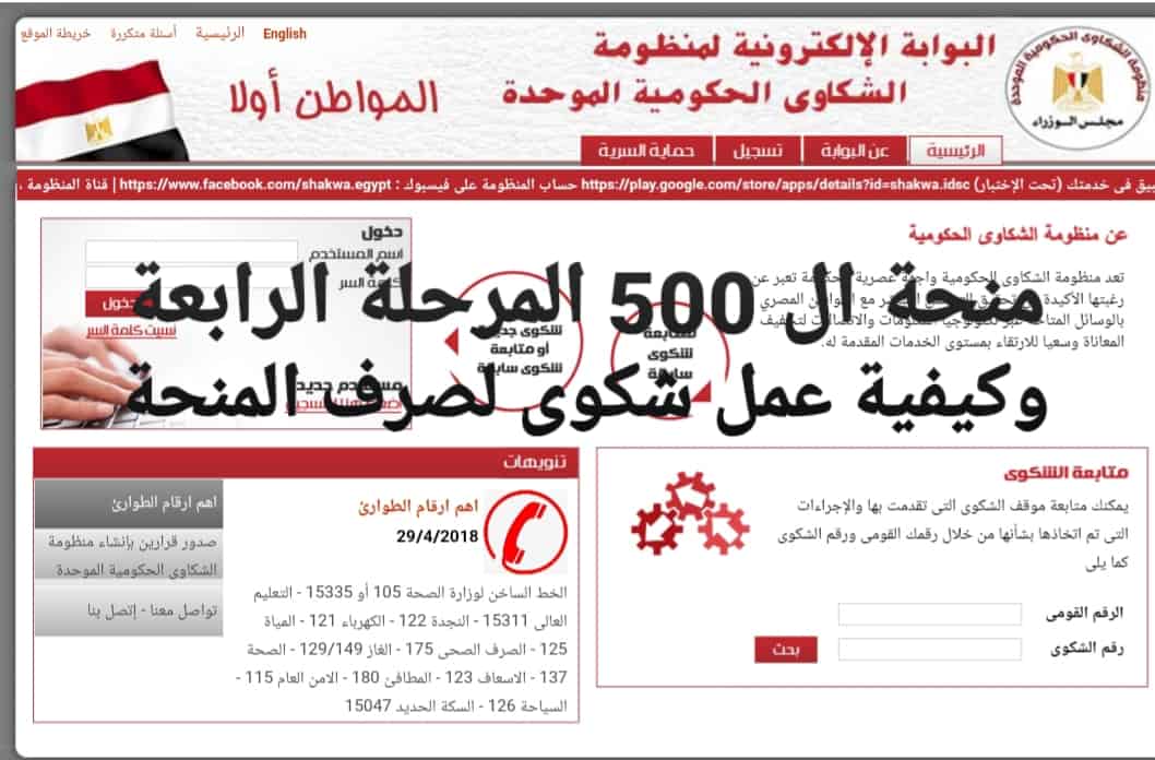 منحة ال 500 المرحلة الرابعة وكيفية عمل شكوى لصرف المنحة