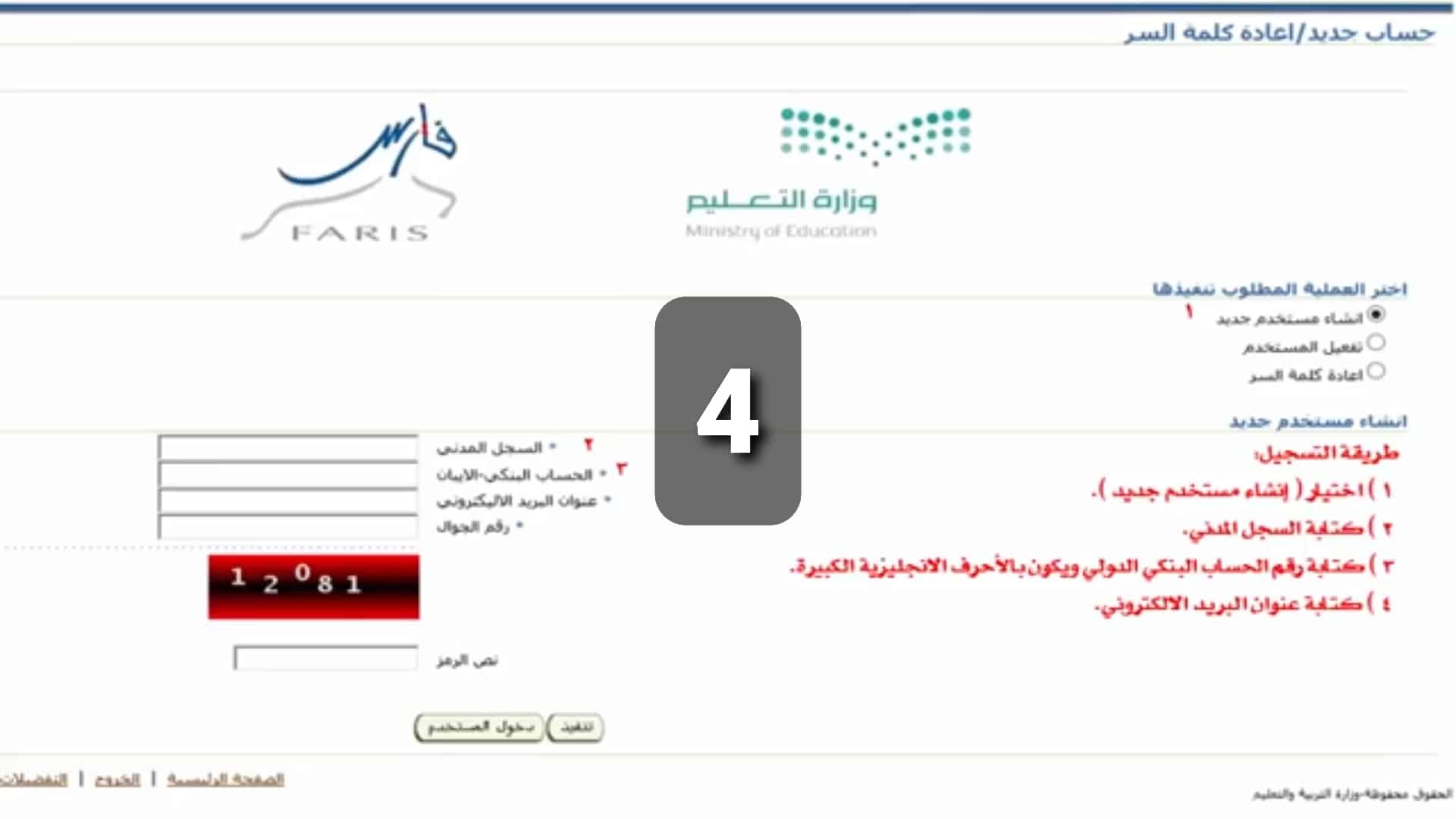 نظام فارس والتوضيح بالصور والشرح كيفية التسجيل في الخدمة الذاتية