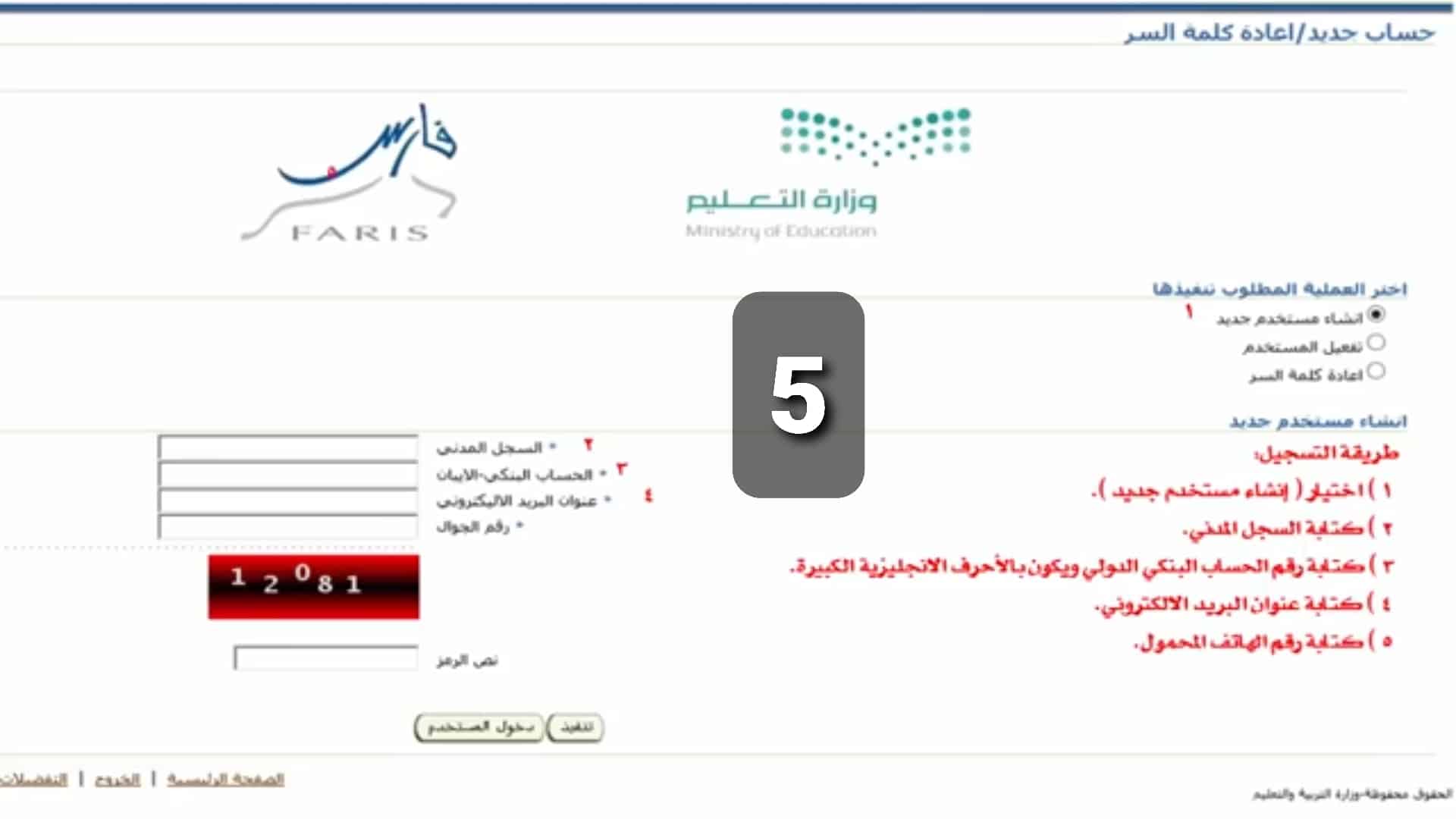 نظام فارس والتوضيح بالصور والشرح كيفية التسجيل في الخدمة الذاتية