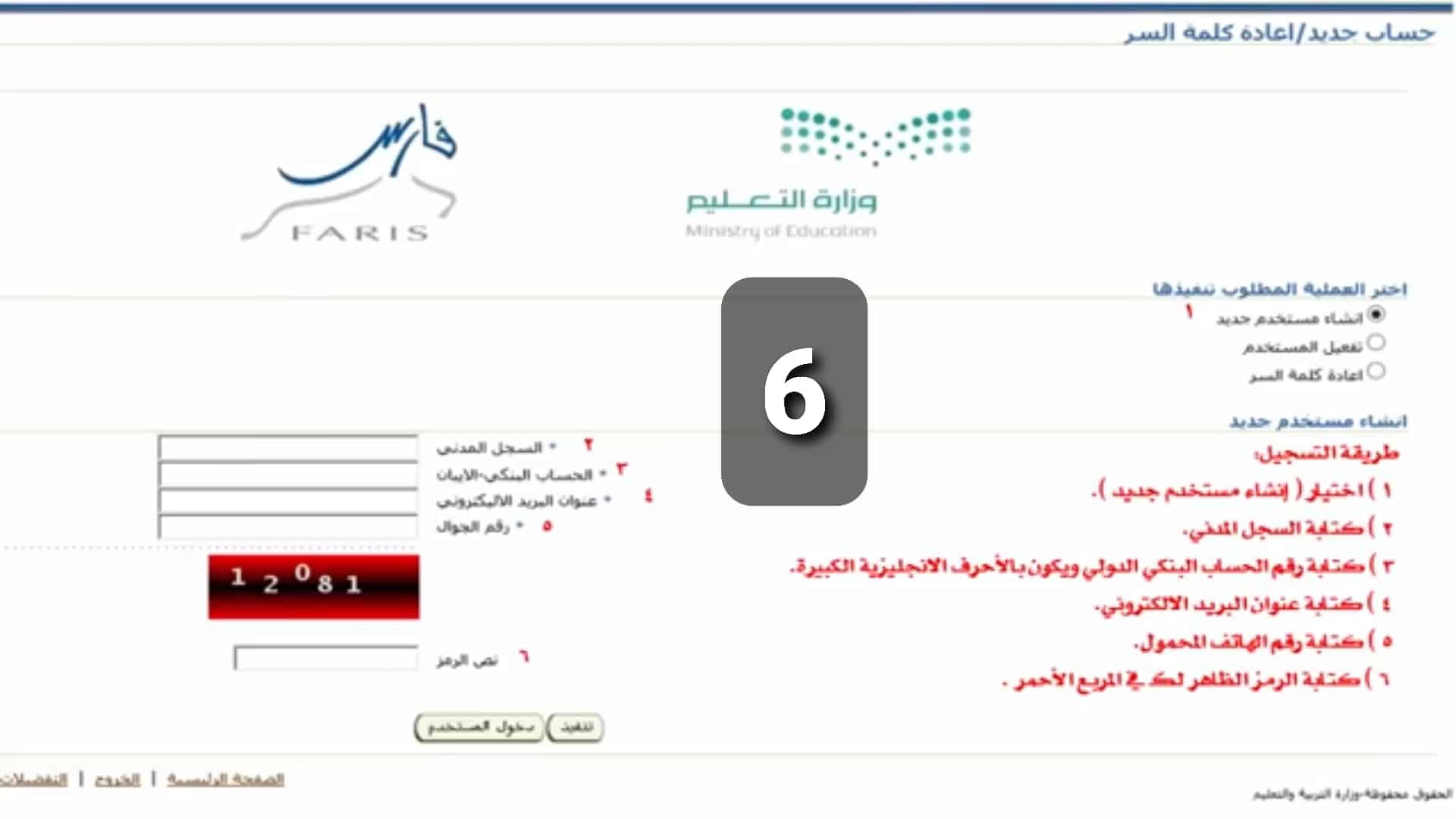 نظام فارس والتوضيح بالصور والشرح كيفية التسجيل في الخدمة الذاتية