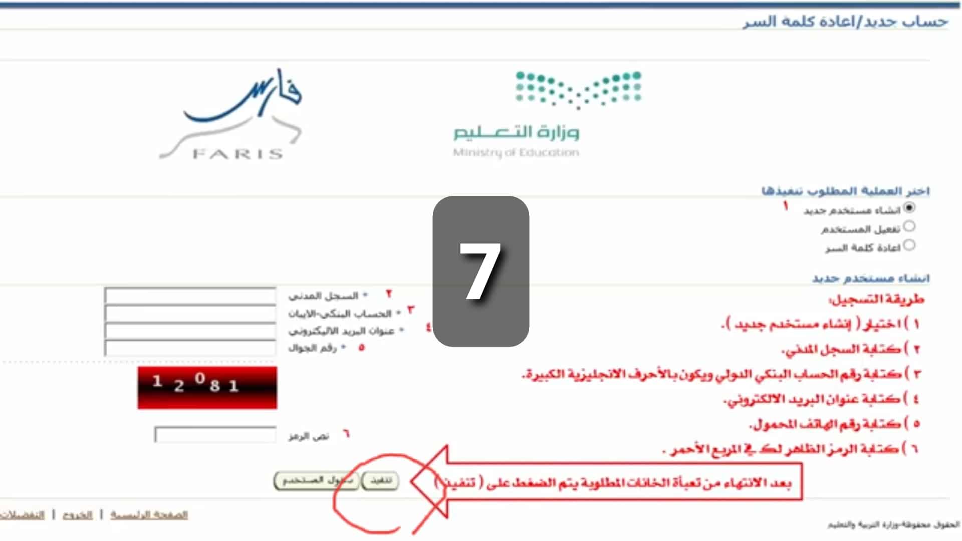 نظام فارس والتوضيح بالصور والشرح كيفية التسجيل في الخدمة الذاتية