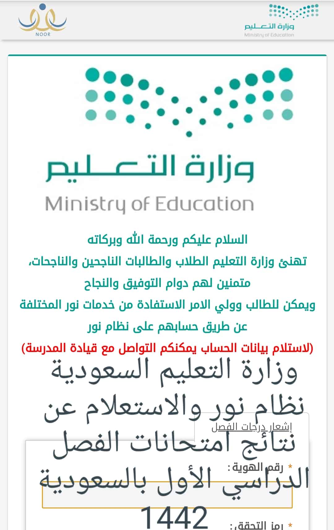 وزارة التعليم السعودية أتاحت نتيجة الفصل الدراسي الأول والاستعلام عبر