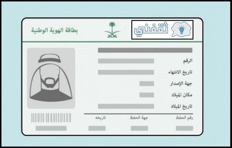 أبشر تجدد تذكير آلية التحقق من صلاحية الهوية ثقفني