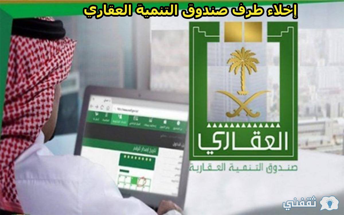 إخلاء طرف من صندوق التنمية العقاري برقم الهوية 1442 ثقفني