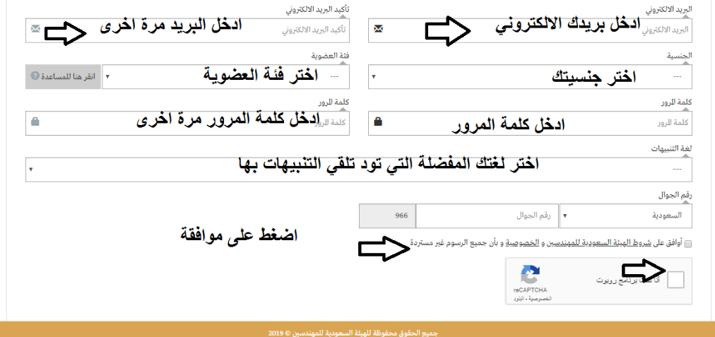 رابط تسجيل دخول الهيئة السعودية للمهندسين Saudieng Sa وشروط التسجيل في الهيئة