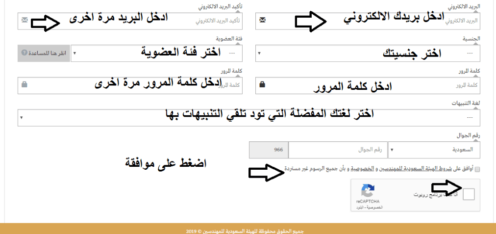 رابط الدخول على موقع Saudieng Sa وشروط التسجيل في الهيئة